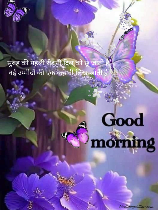 Best Good Morning Shayari in Hindi