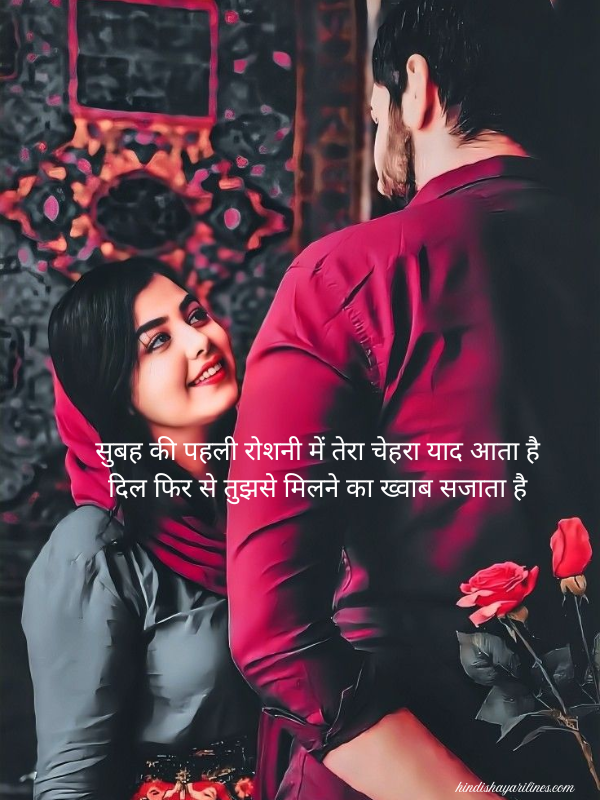 Good Morning Love Shayari